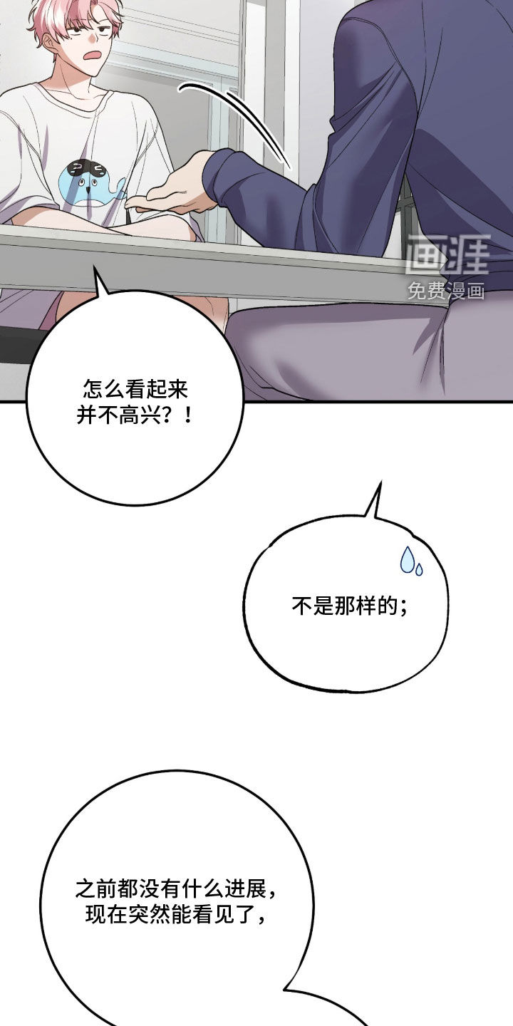 看不见的粉丝 第22话 第7页