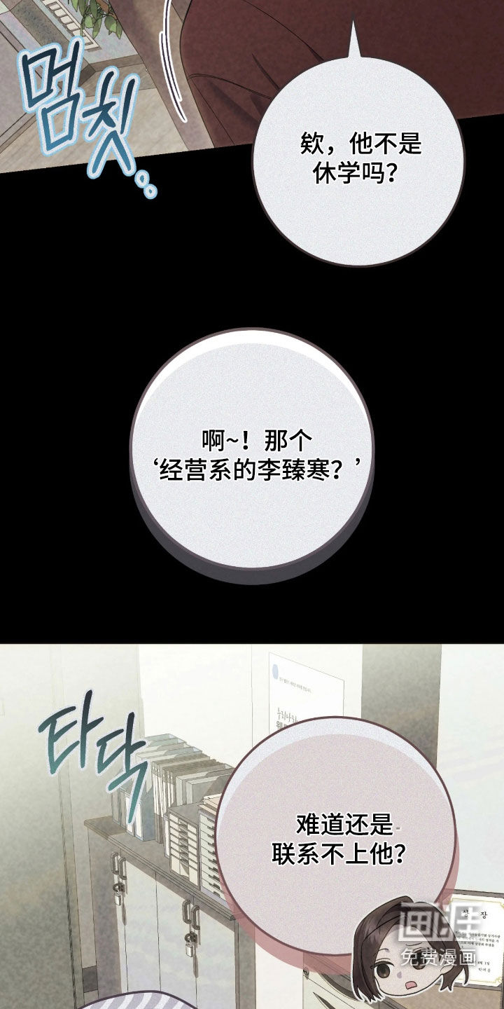 看不见的粉丝 第21话 第12页
