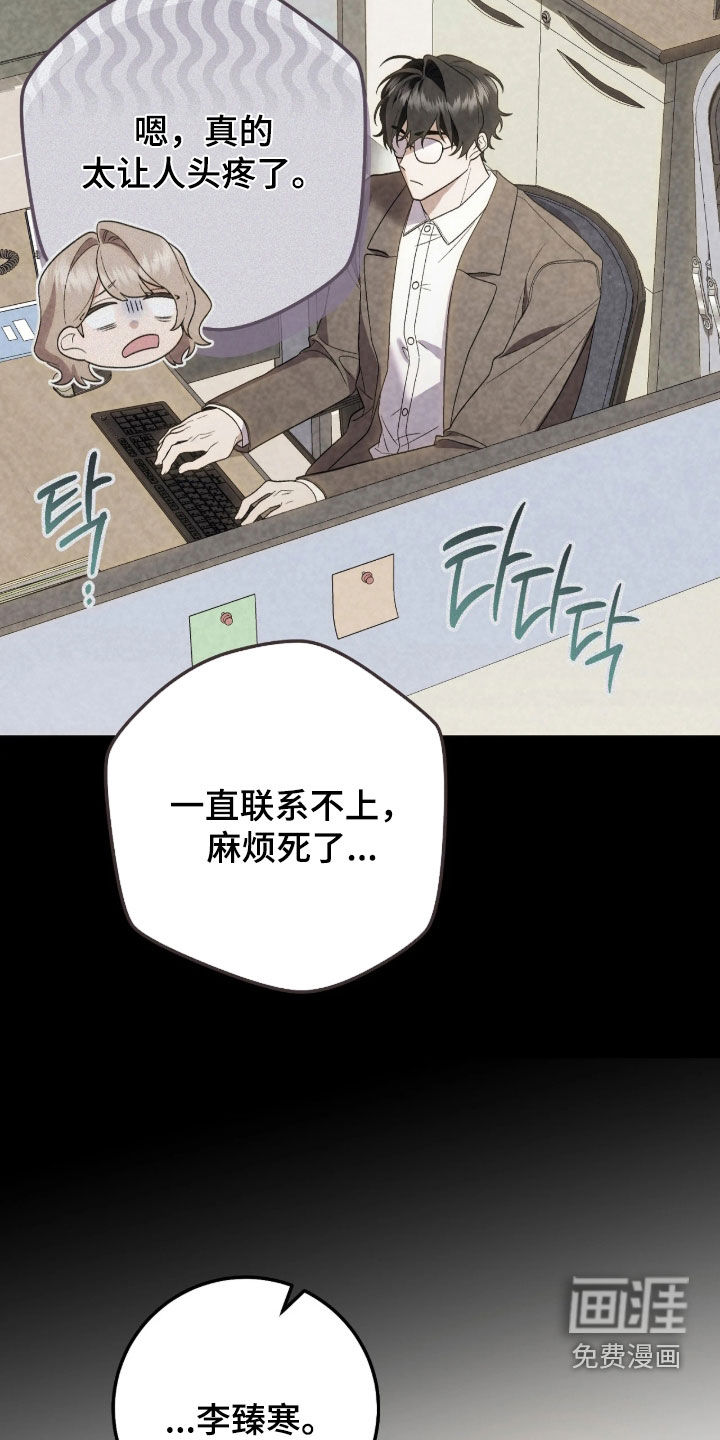看不见的粉丝 第21话 第13页
