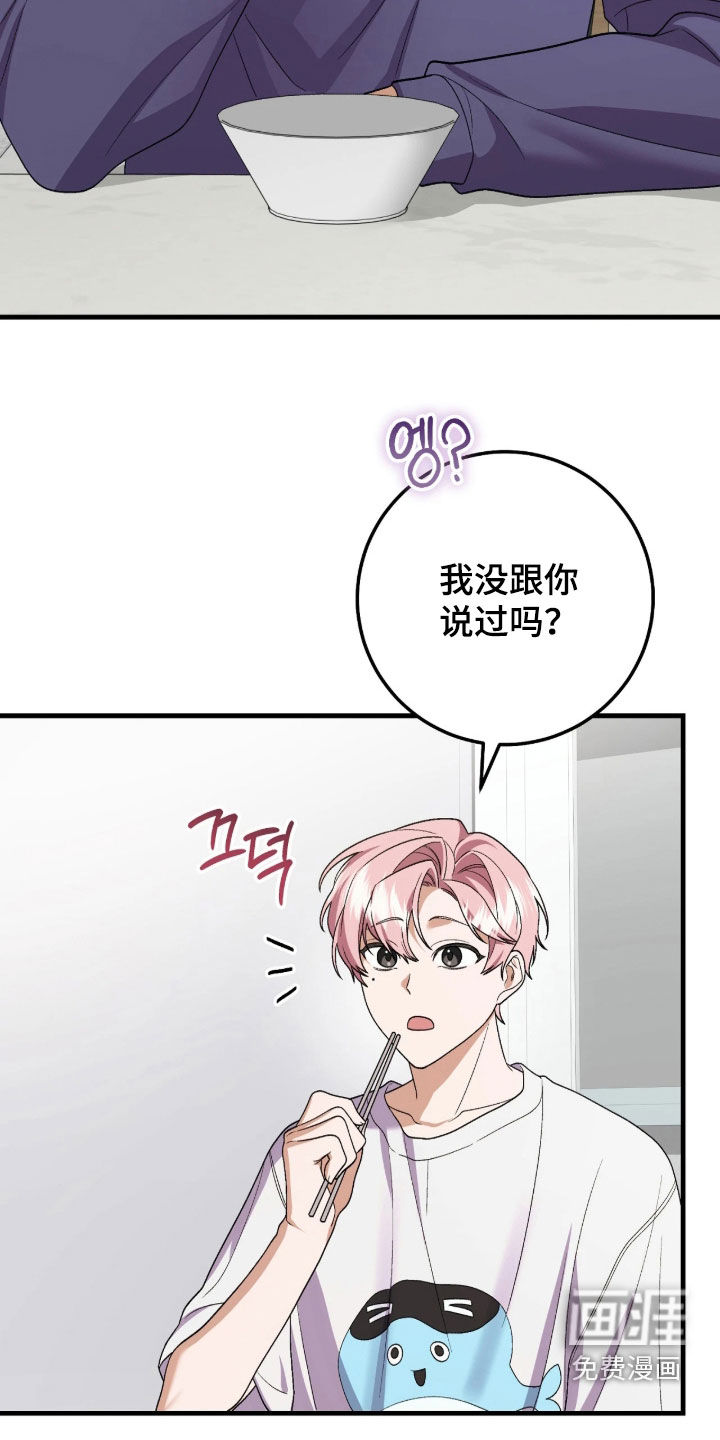 看不见的粉丝 第21话 第16页