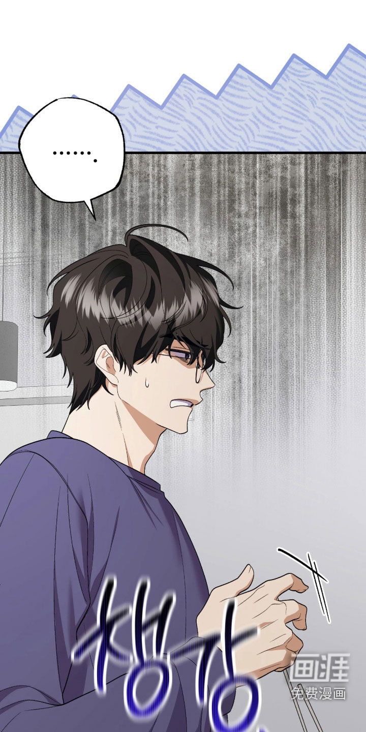 看不见的粉丝 第21话 第17页