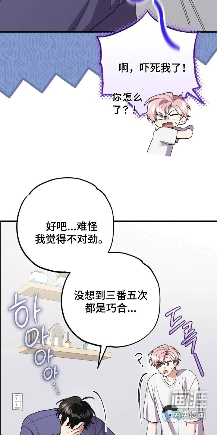 看不见的粉丝 第21话 第18页