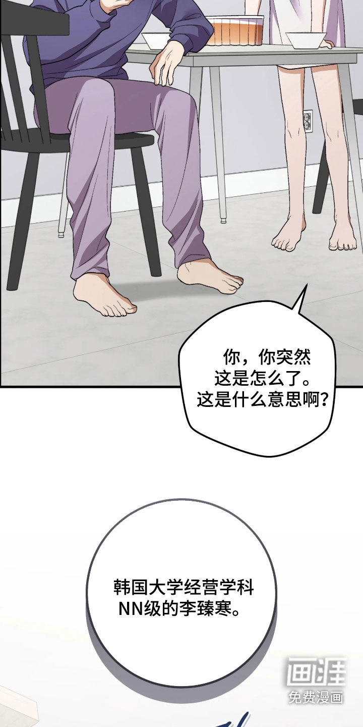 看不见的粉丝 第21话 第19页