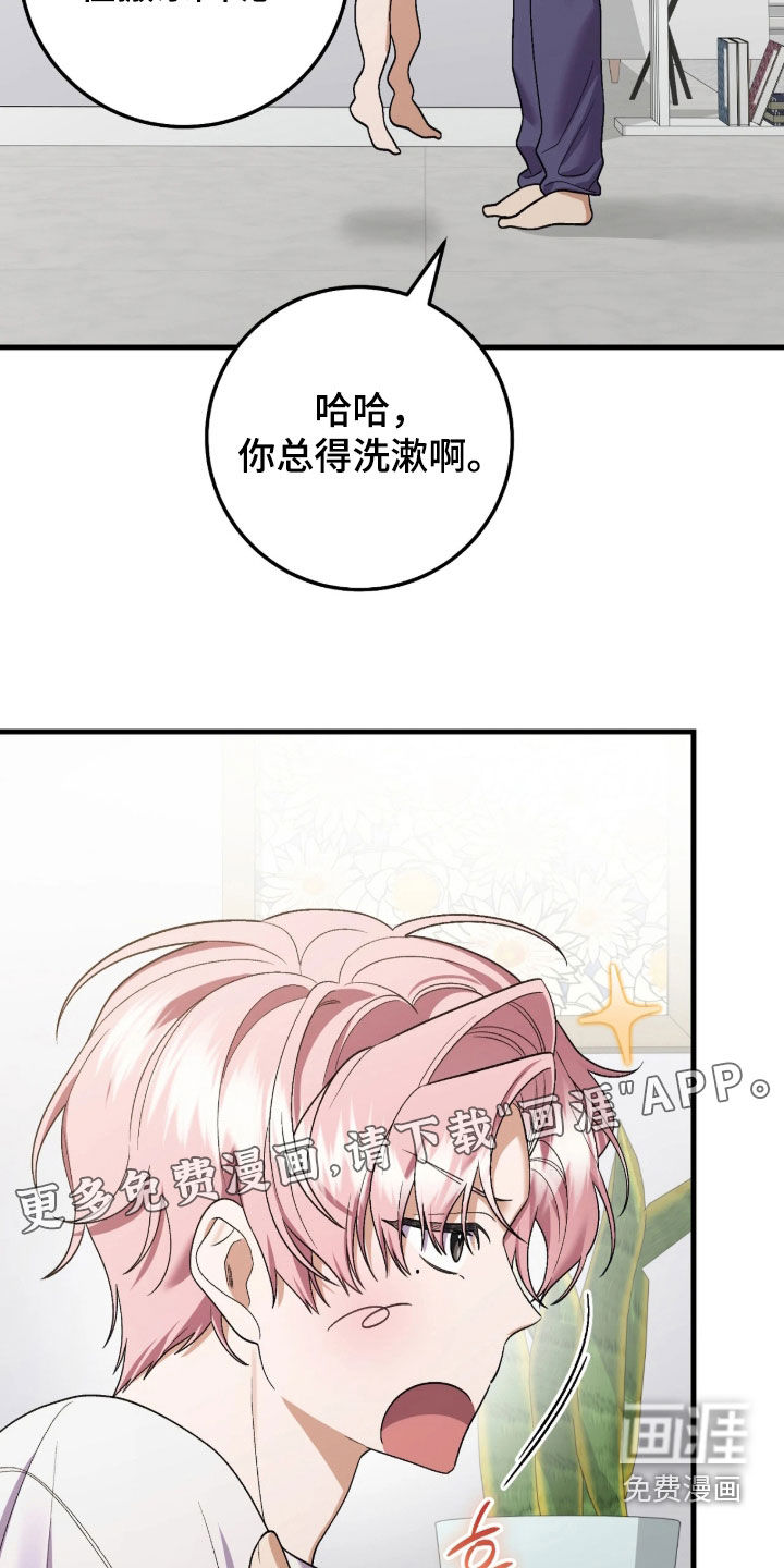 看不见的粉丝 第21话 第3页