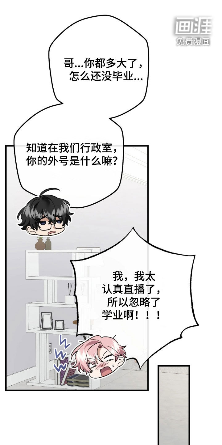 看不见的粉丝 第21话 第23页
