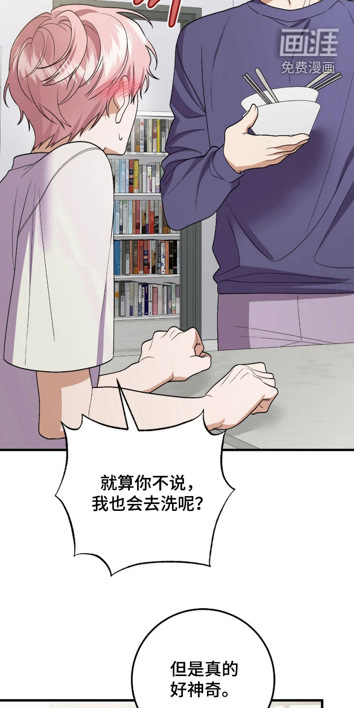 看不见的粉丝 第21话 第25页