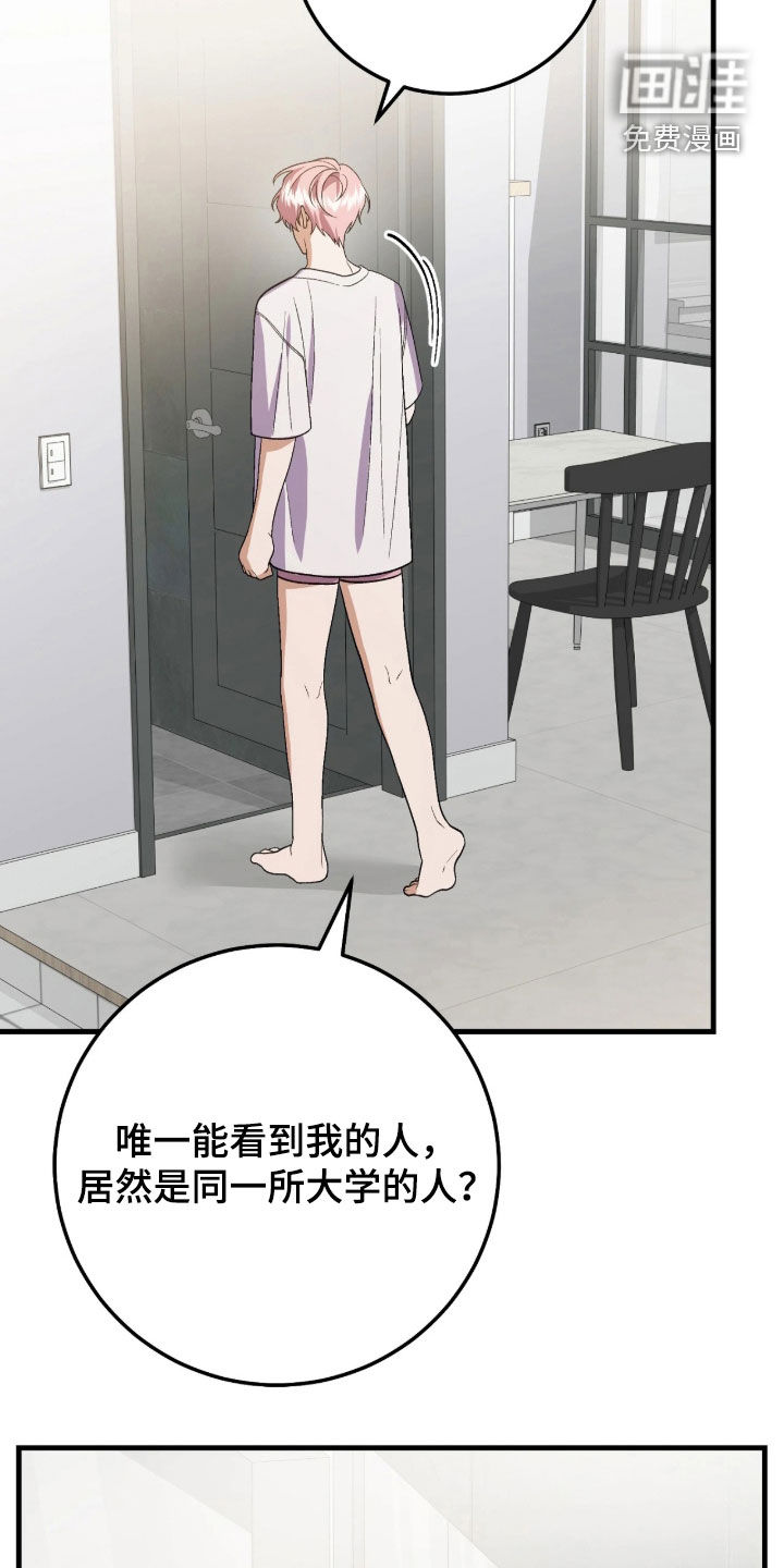 看不见的粉丝 第21话 第26页