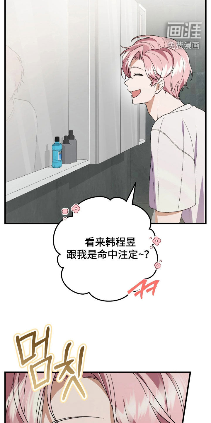 看不见的粉丝 第21话 第27页