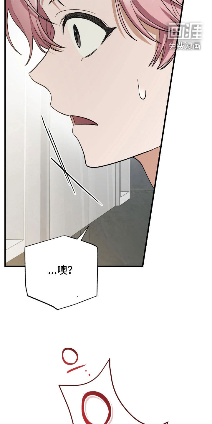 看不见的粉丝 第21话 第28页