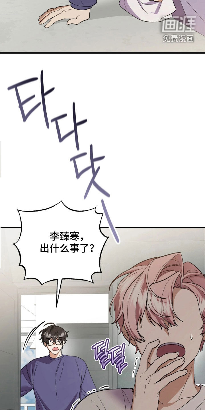 看不见的粉丝 第21话 第30页