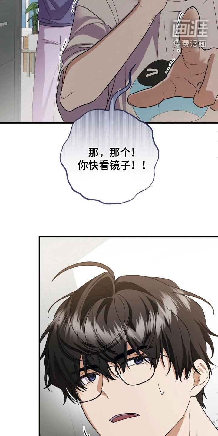 看不见的粉丝 第21话 第31页