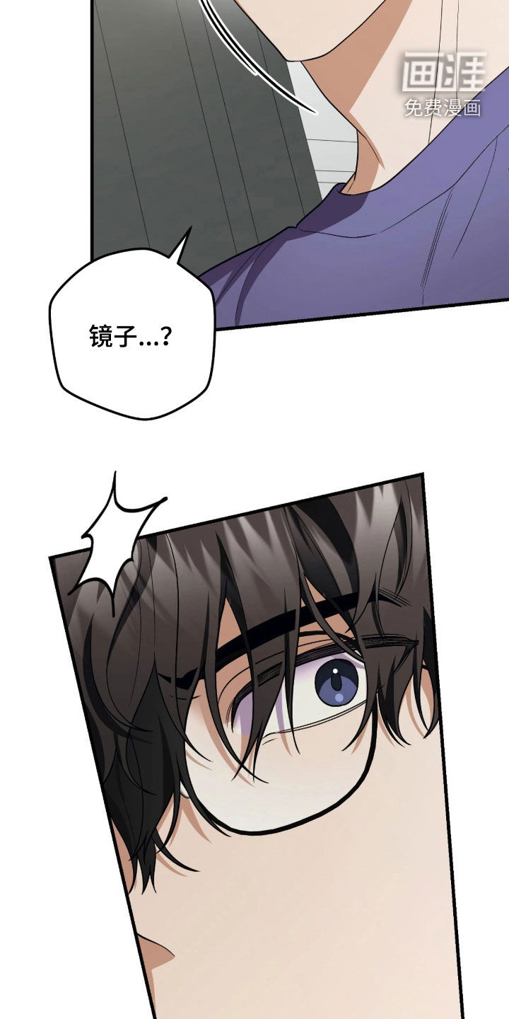 看不见的粉丝 第21话 第32页