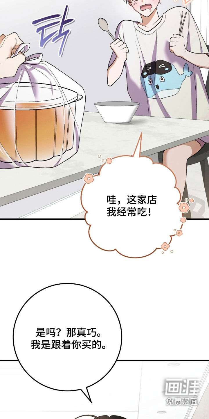 看不见的粉丝 第21话 第6页