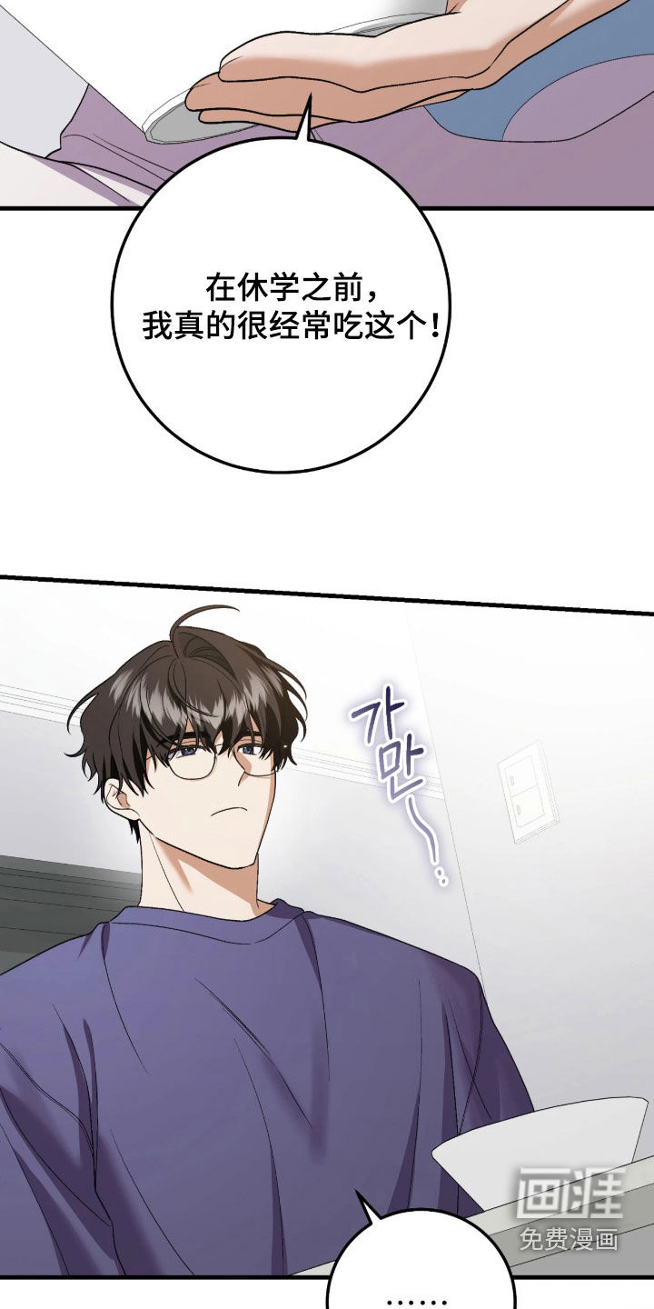 看不见的粉丝 第21话 第10页