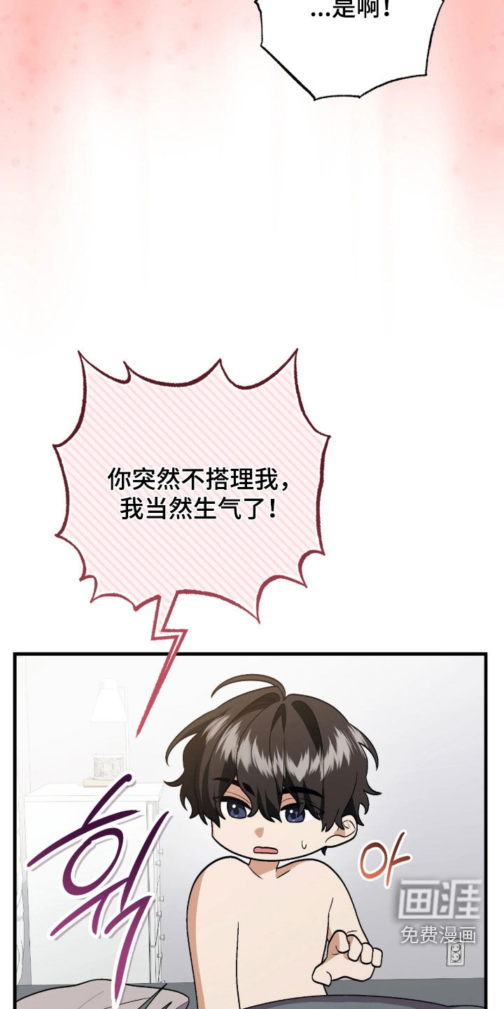 看不见的粉丝 第20话 第12页