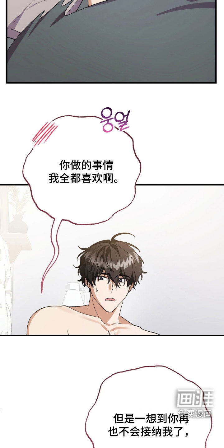 看不见的粉丝 第20话 第13页