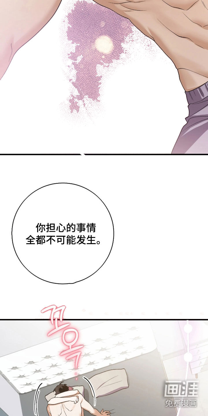 看不见的粉丝 第20话 第17页