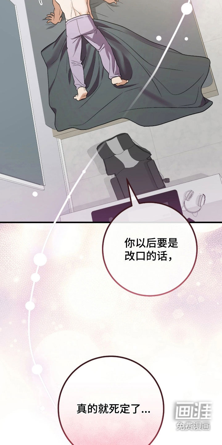 看不见的粉丝 第20话 第18页
