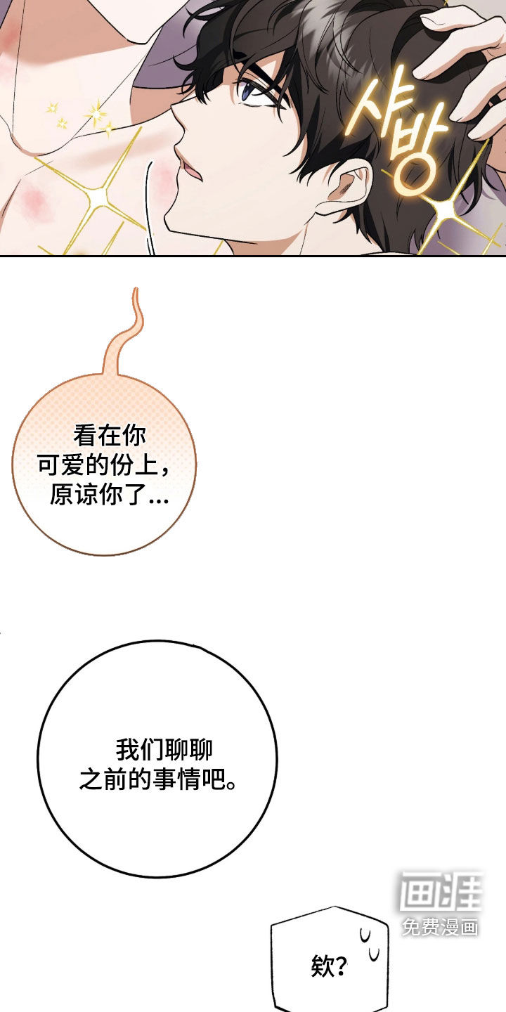 看不见的粉丝 第20话 第5页