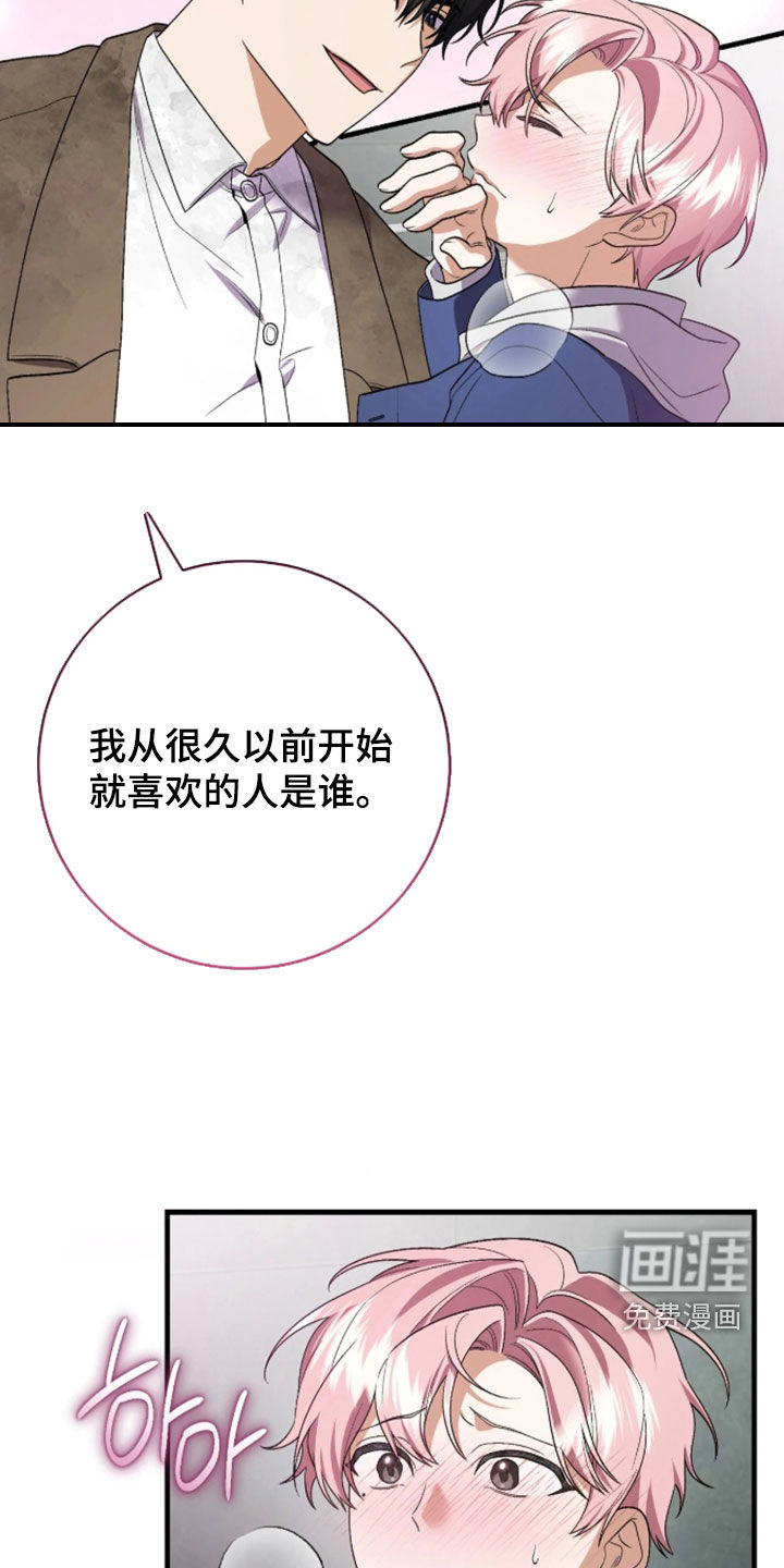 看不见的粉丝 第19话 第22页