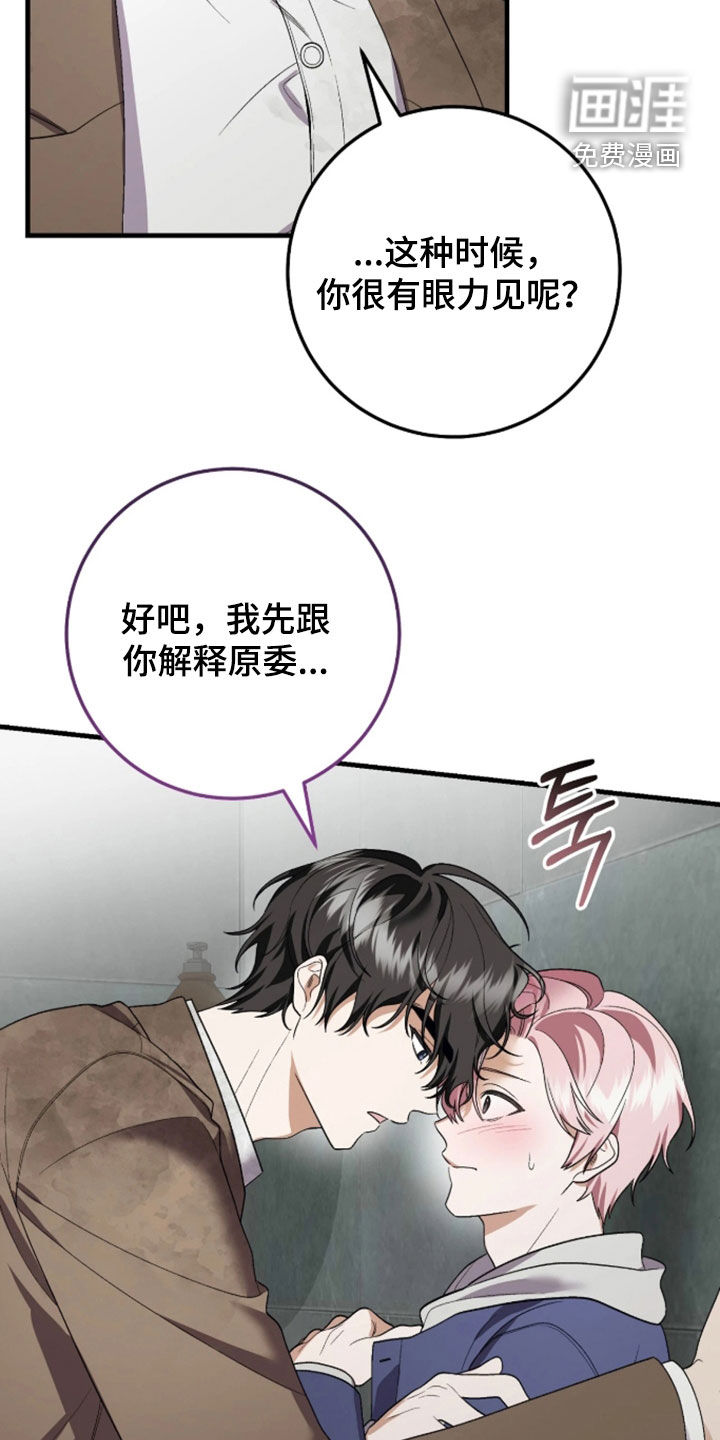 看不见的粉丝 第18话 第25页