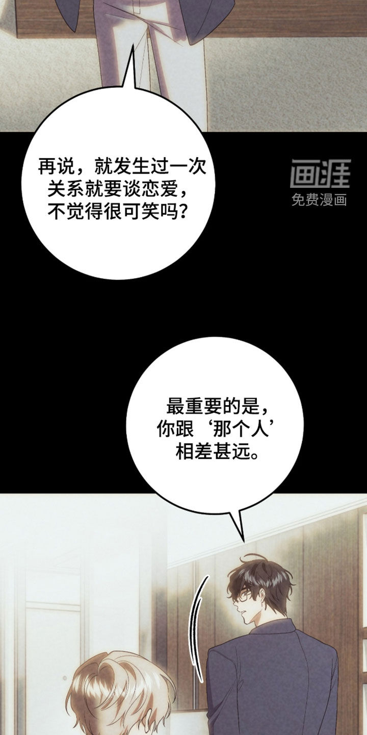 看不见的粉丝 第30话 第14页