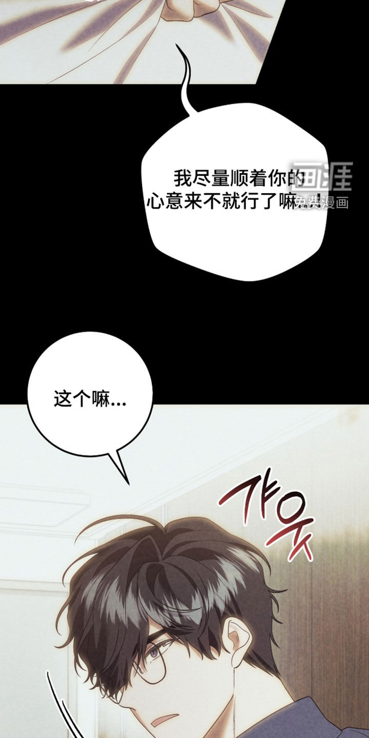 看不见的粉丝 第30话 第16页