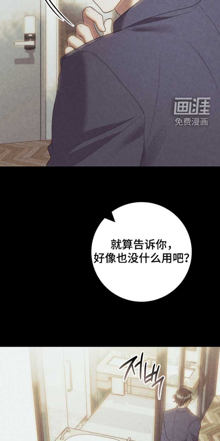 看不见的粉丝 第30话 第17页