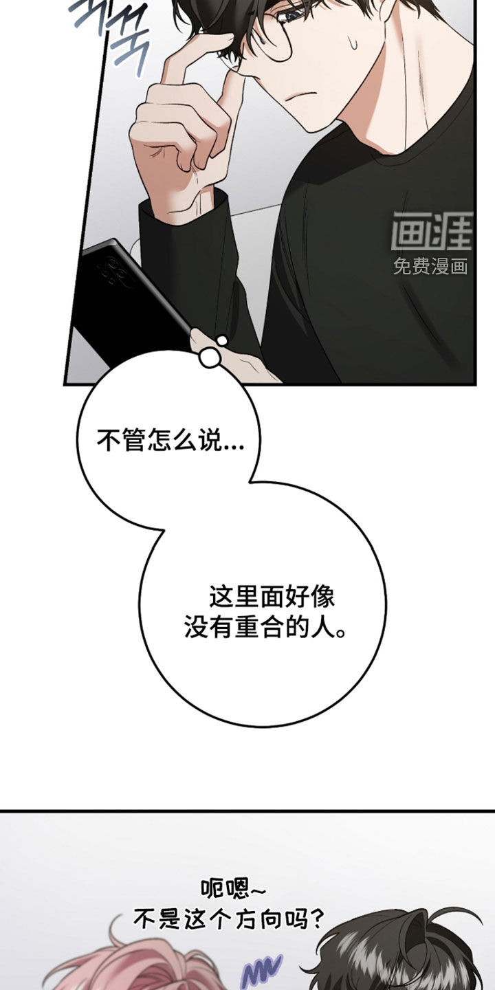 看不见的粉丝 第30话 第3页