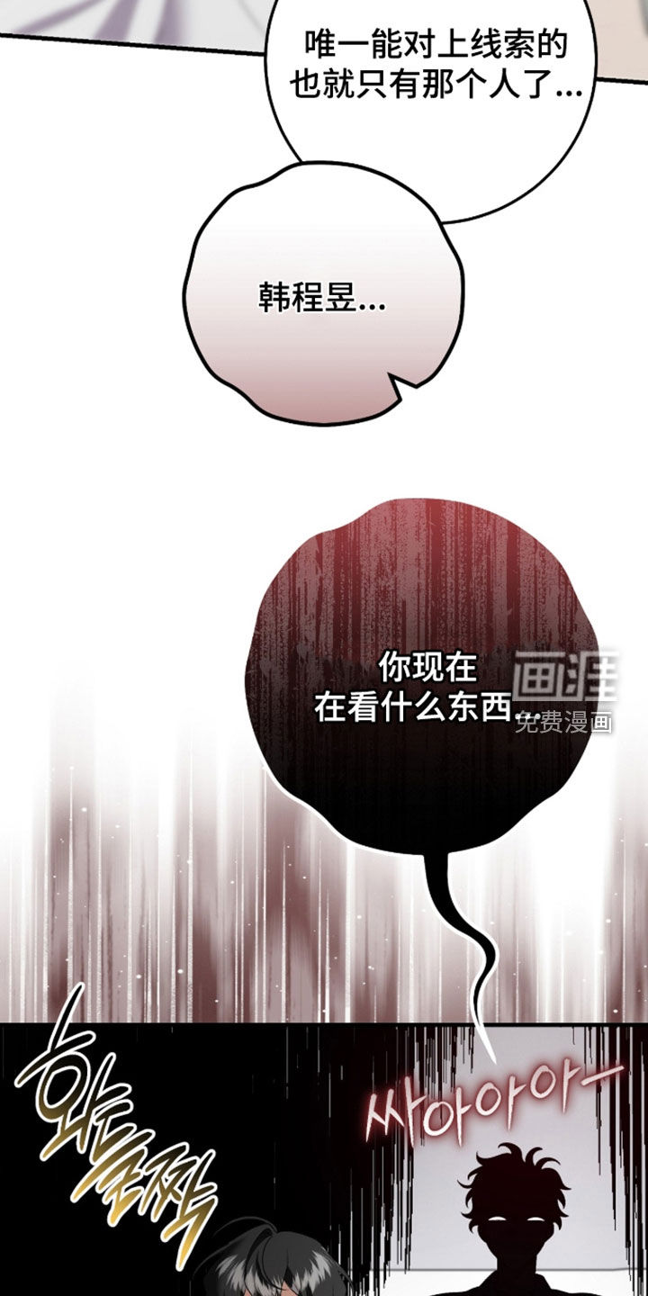 看不见的粉丝 第30话 第26页