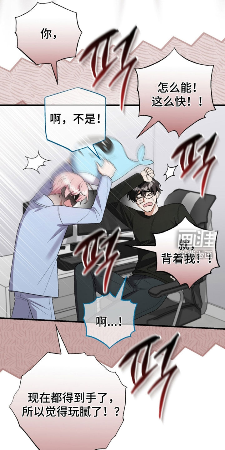 看不见的粉丝 第30话 第29页