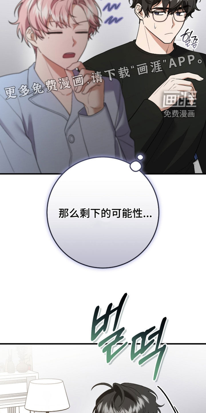 看不见的粉丝 第30话 第4页