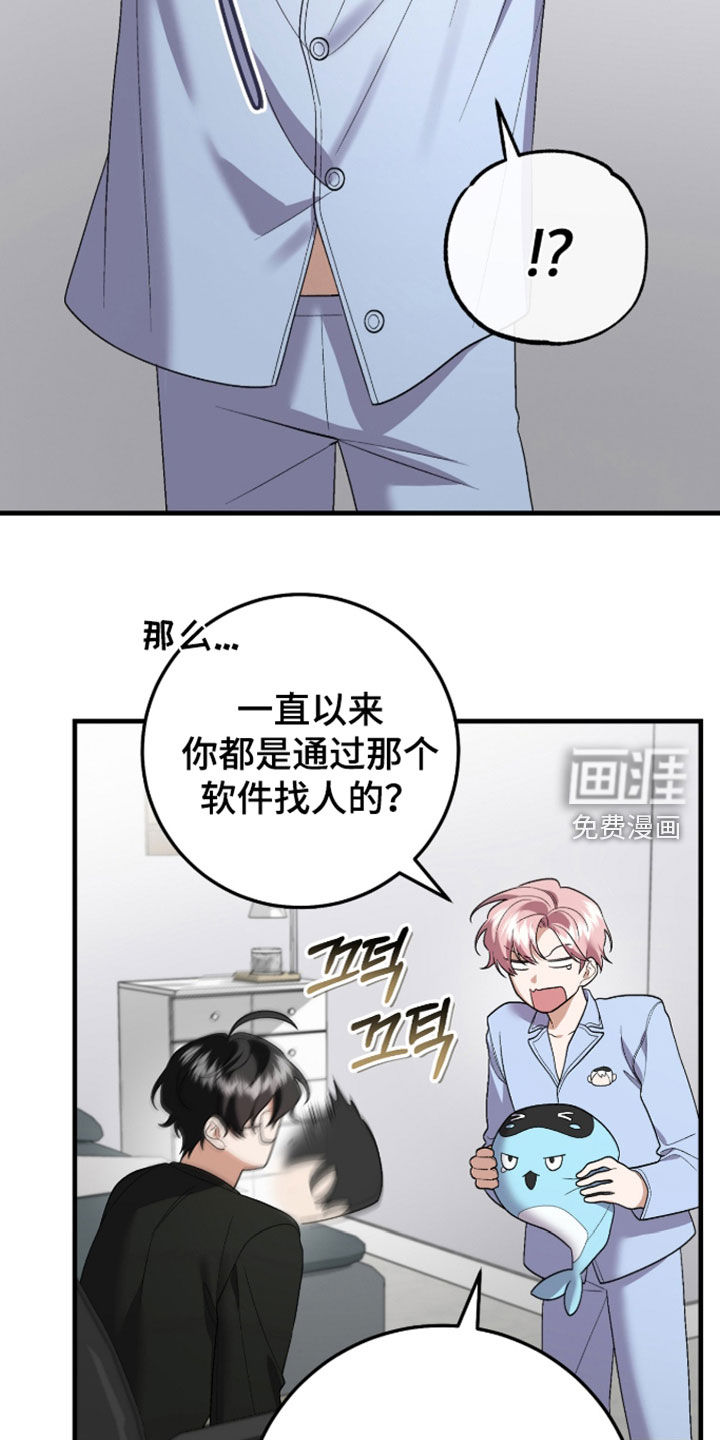 看不见的粉丝 第30话 第32页