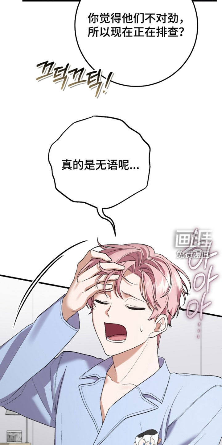 看不见的粉丝 第30话 第33页