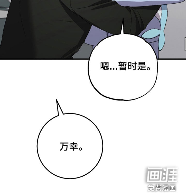 看不见的粉丝 第30话 第35页