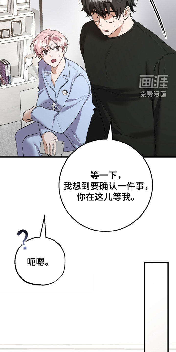 看不见的粉丝 第30话 第5页