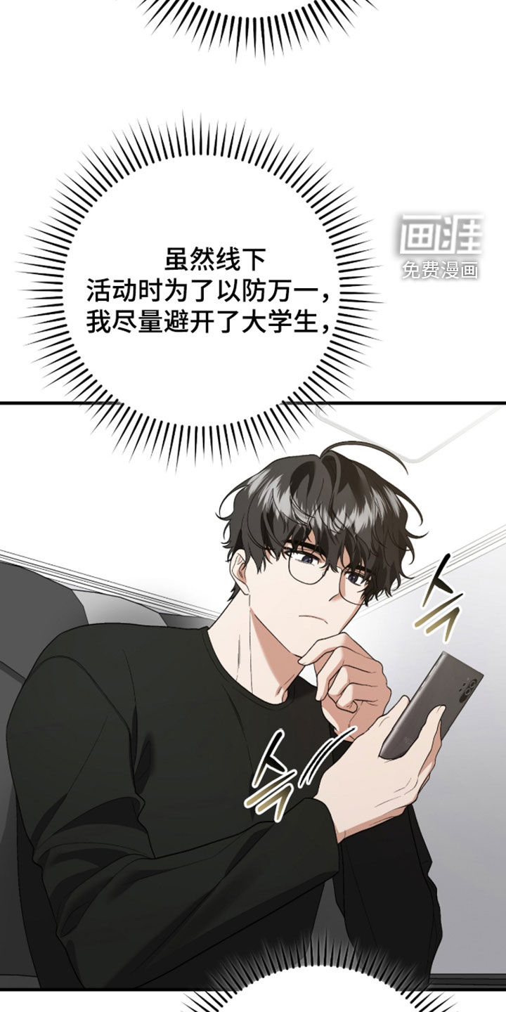 看不见的粉丝 第30话 第8页
