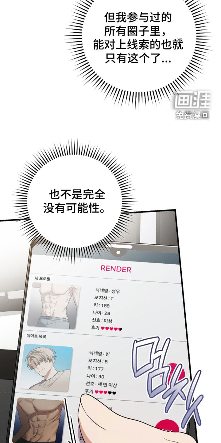 看不见的粉丝 第30话 第9页