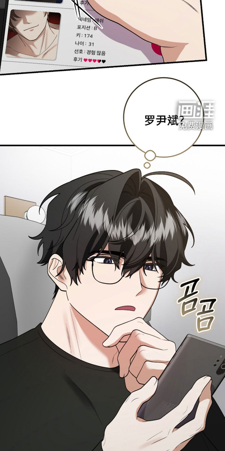看不见的粉丝 第30话 第10页