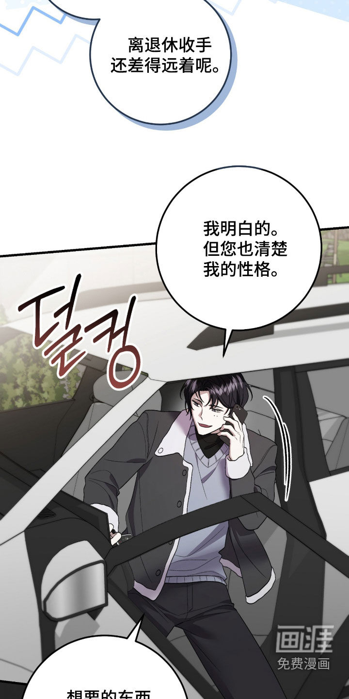看不见的粉丝 第29话 第15页