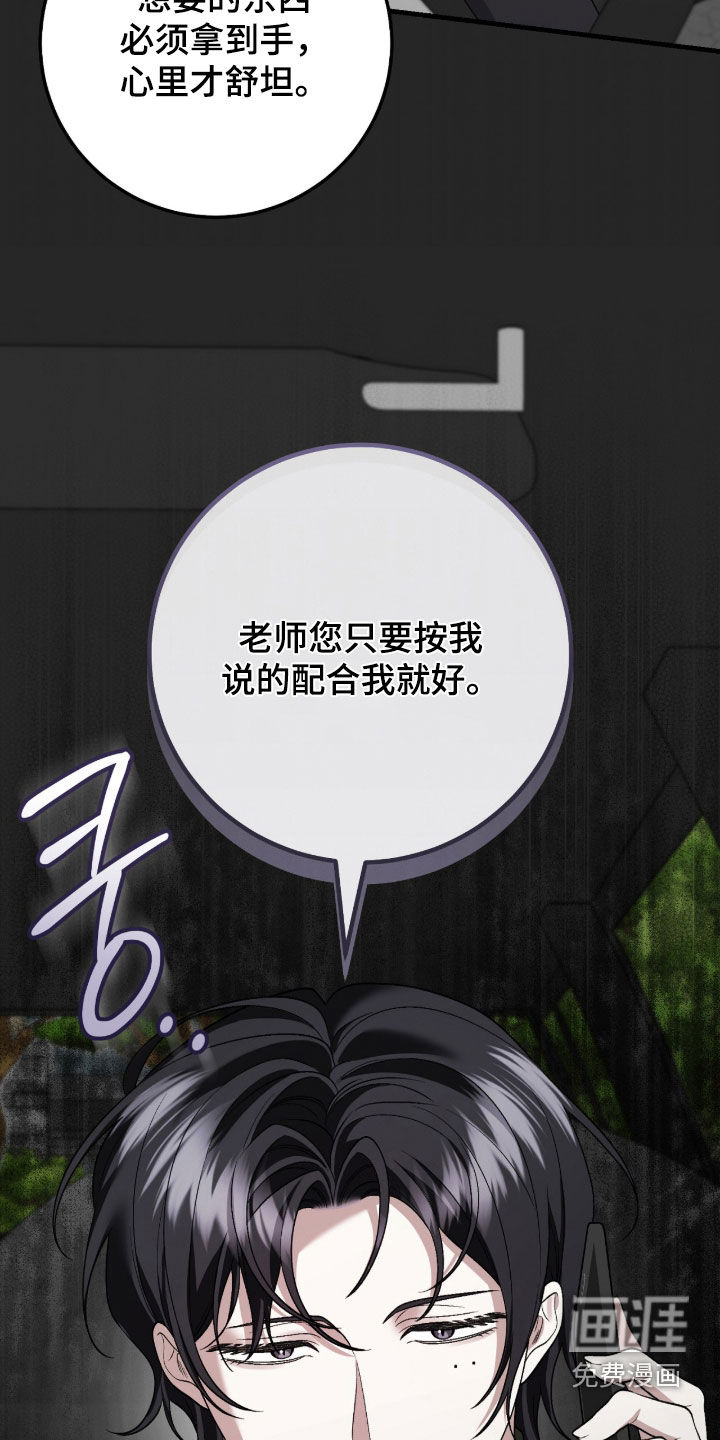 看不见的粉丝 第29话 第16页