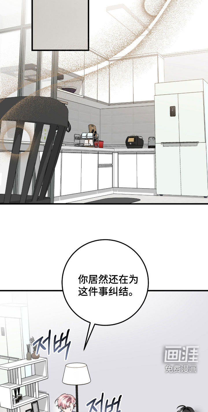 看不见的粉丝 第29话 第19页