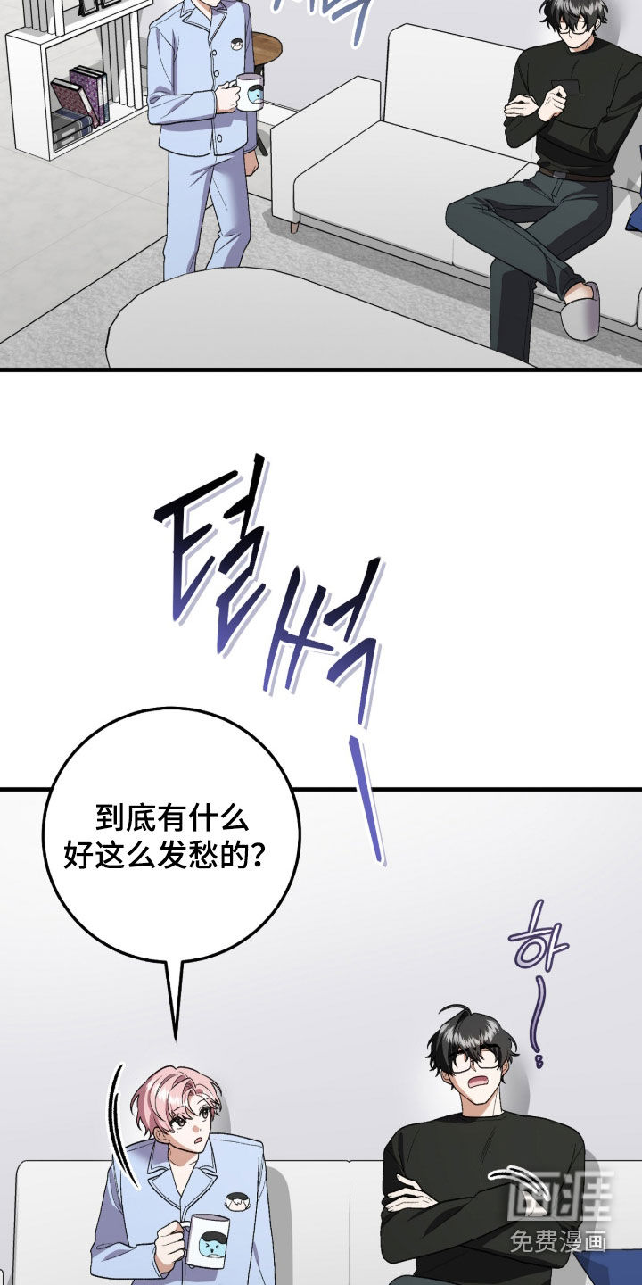 看不见的粉丝 第29话 第20页