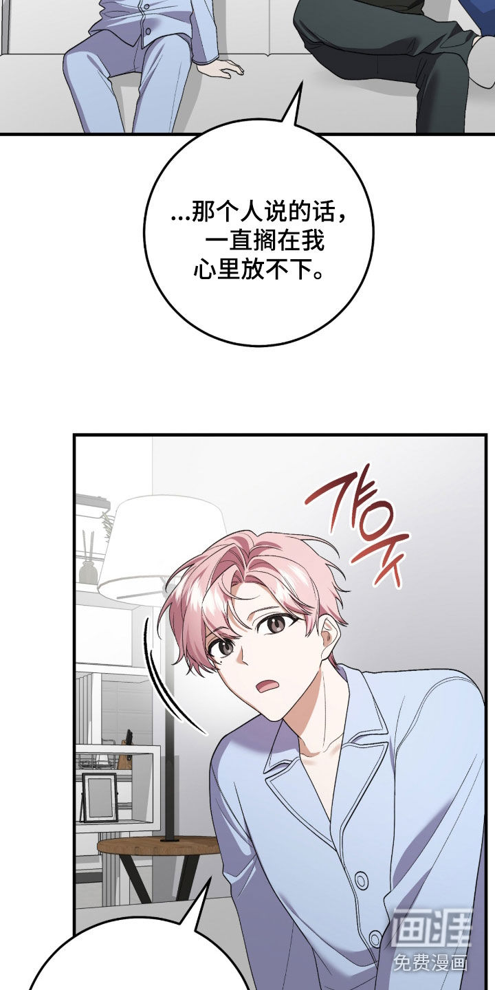 看不见的粉丝 第29话 第21页