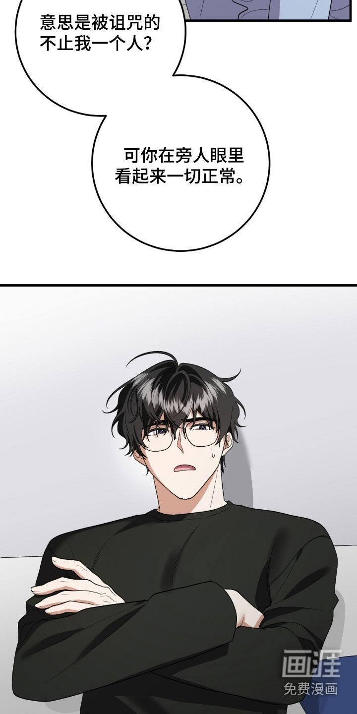 看不见的粉丝 第29话 第22页