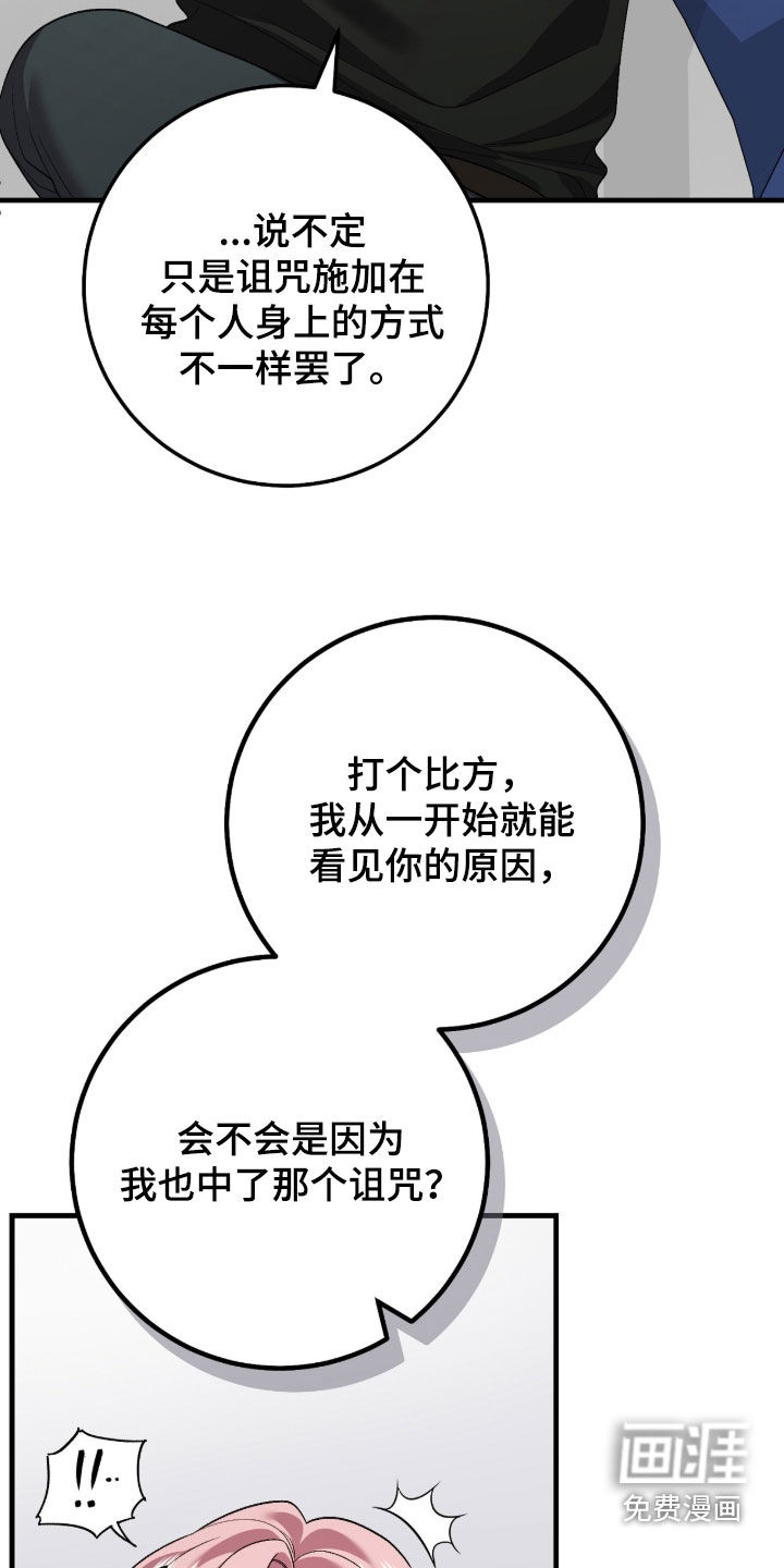 看不见的粉丝 第29话 第23页