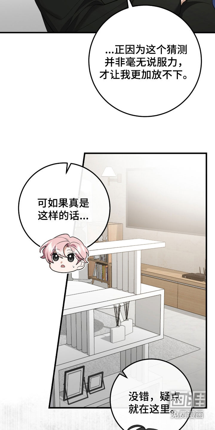 看不见的粉丝 第29话 第25页