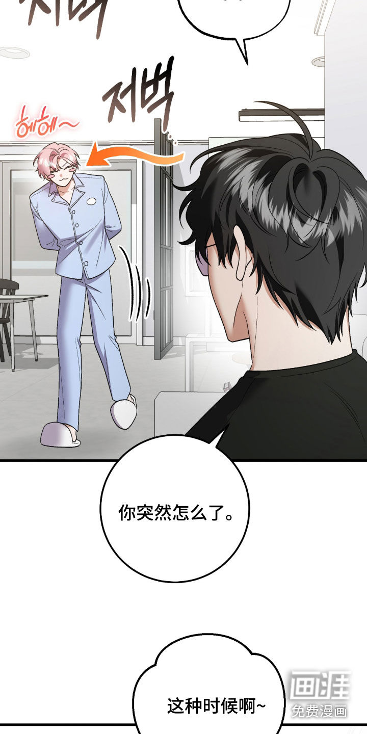 看不见的粉丝 第29话 第31页