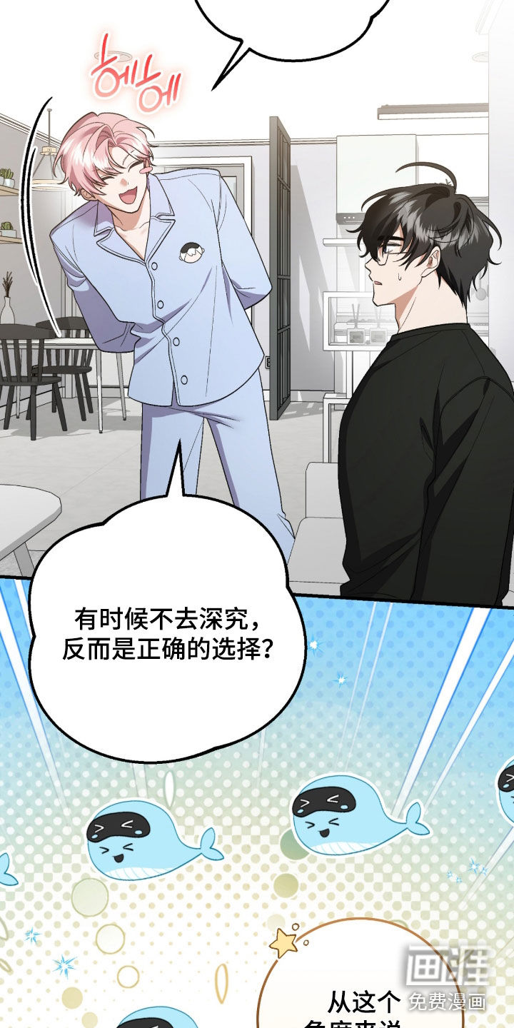 看不见的粉丝 第29话 第32页