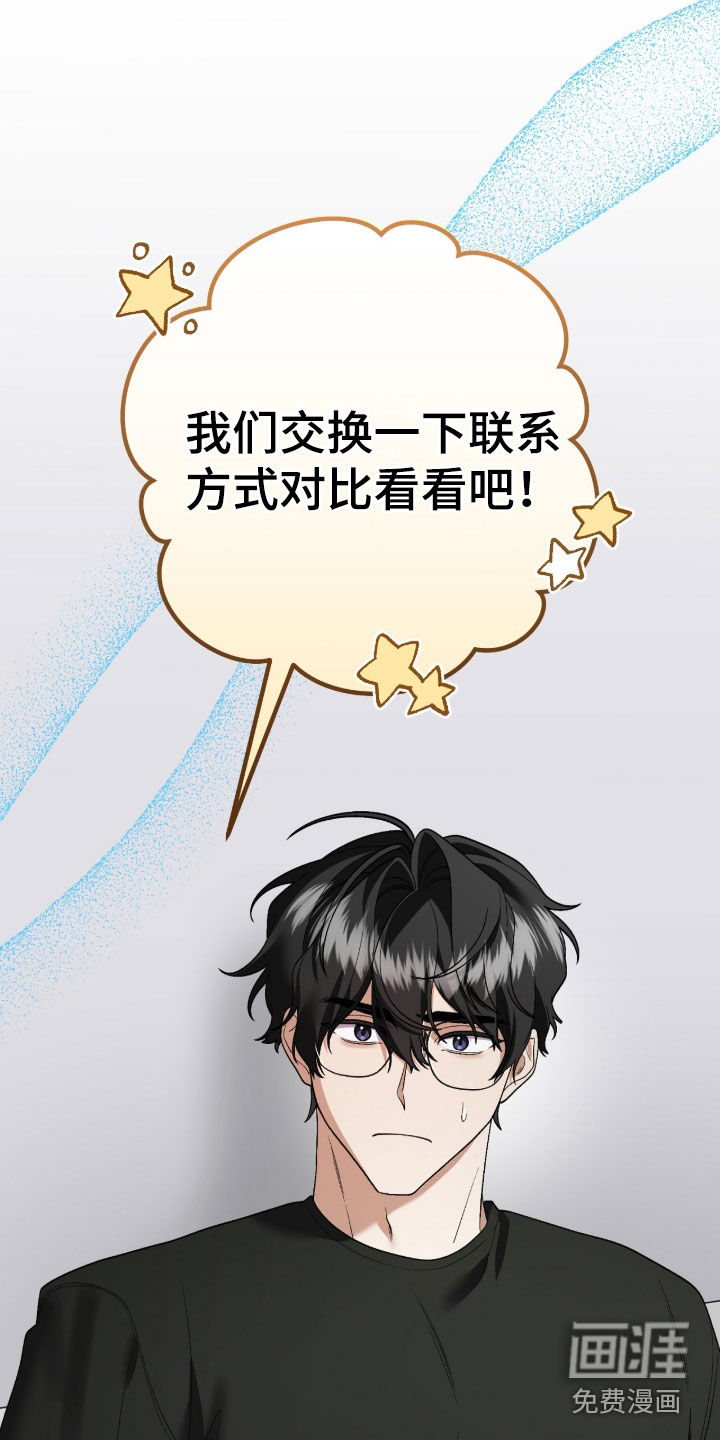看不见的粉丝 第29话 第34页